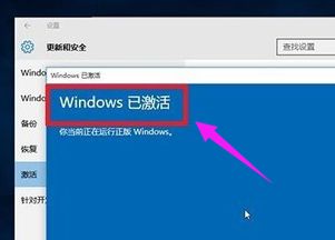 win10提示转到设置已激活