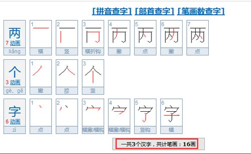 两个字一共有多少笔画 