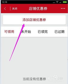 微店如何设置店铺优惠券 满减 限时折扣 包邮 