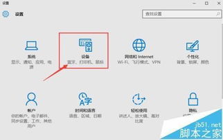 win10连接音响设置界面