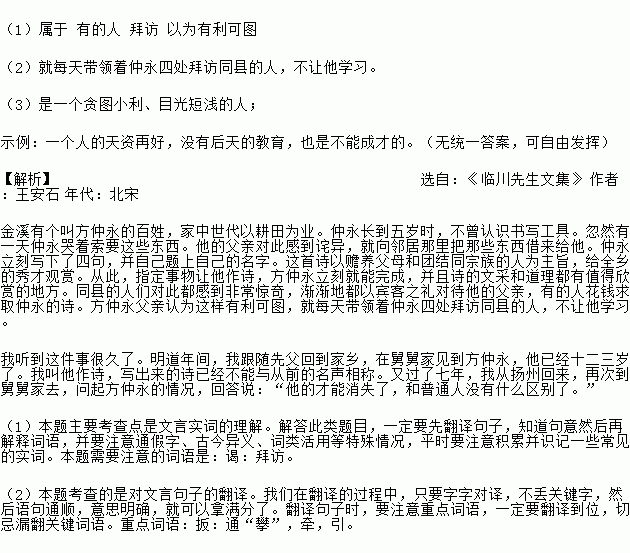 阅读语段.完成下列各题 金溪民方仲永.世隶耕.仲永生五年.未尝识书具.忽啼求之.父异焉.借旁近与之.即书诗四句.并自为其名.其诗以养父母.收族为意.传一乡秀才观之 