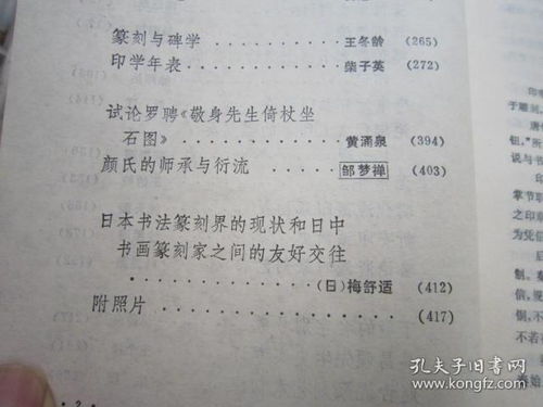 有目录照片,包快递 沙孟海签名本,1987年西泠印社学术论文合集,有目录照片,钱君匋陈巨来,马国权,刘江,陈振濂,王伯敏,韩天衡,沙孟海,叶潞渊,林乾良,王个移王个簃 