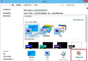 win10连接手机改变设置