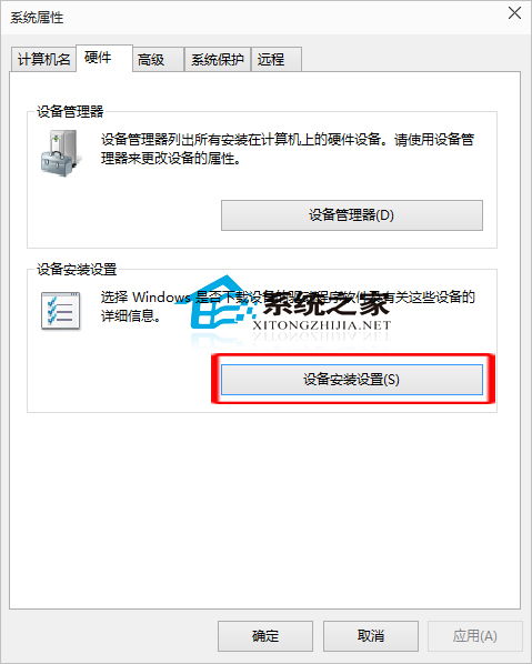 win10更改设备加密设置