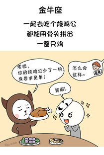 你以为淘个学医的星座女是福利 谁用谁知道 动漫 短篇 四格漫画 J叔漫画 