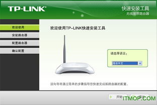 tp link无线路由器 TP LINK 无线路由器快速安装工具下载v1.0.12.427绿色版 