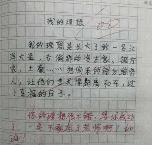 小学生写作文把 伞 写成 命 ,老师看后吓得不轻 罚抄200次