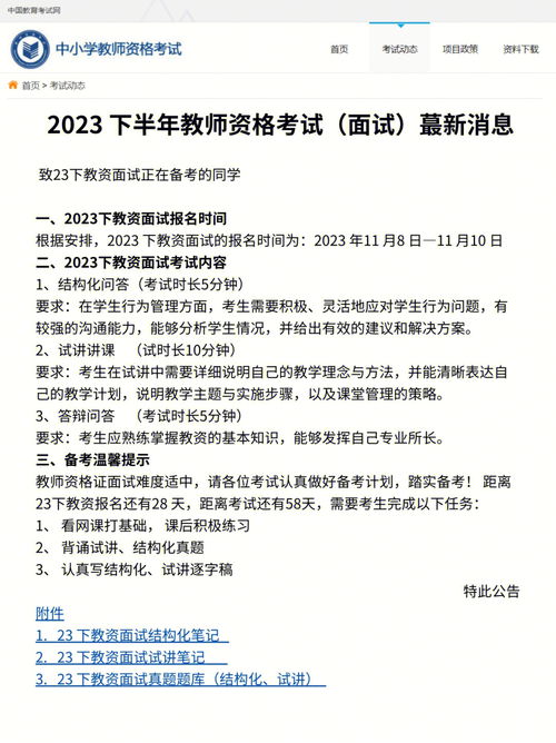 确定了,幼儿园教资面试,就考这41页纸 