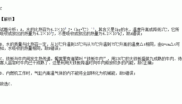 下列说法正确的是 A.水的比热容为4.2 103J ﹣1.其含义是1kg的水.温度升高或降低1 .它所吸收或放出的热量为4.2 103kJB.一定质量的水.从10 升温到15 所吸收的热量小于从 