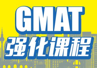 GMAT考试是什么意思 