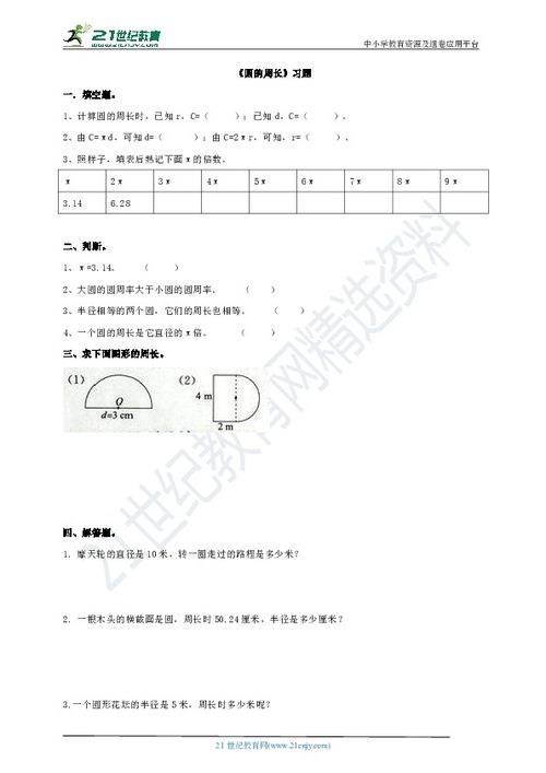 圆的周长的知识点及例题