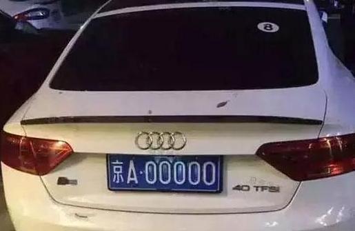 2013年北京车牌:最贵10万 最低5千