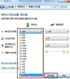 win10显示屏时长变暗