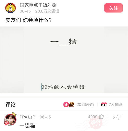 神回复 你一直不愿意换的网名里面有什么含义吗