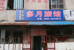 凤台县免费停车场,凤台县好住的快捷酒店有哪些?