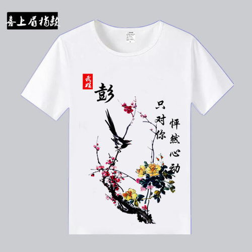 新款创意中国风百家姓氏衣服自定义文字名字个性短袖T恤定制夏鹤