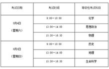 2019上海高中学业水平等级性考试时间科目安排