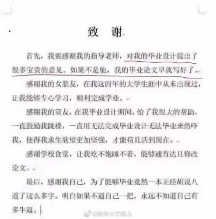 毕业论文中感谢同门的话