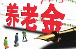 今年养老金标准再次上涨,七省已经和社保基金签约 