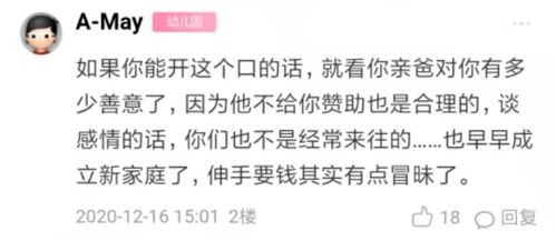 海盐有人想跟父亲借钱买房,但是父母离婚10多年了,开不了口