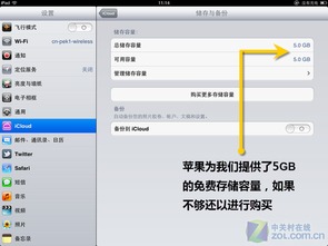 icloud什么意思 icloud的介绍