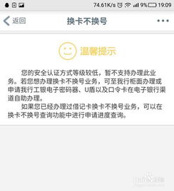 工行换卡不换号怎么办(工商银行信用卡申请换卡不换号)