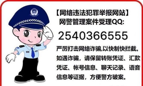 网络诈骗报警流程