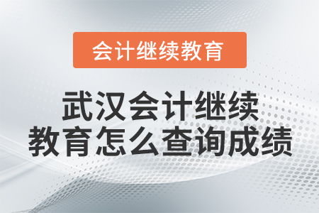 湖北会计继续教育查询入口 湖北省财政厅下属各处处长