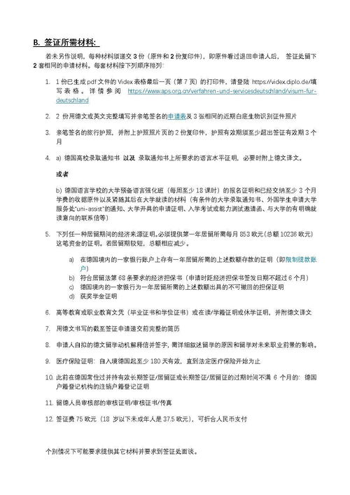 办理居留证需要什么资料？(图2)