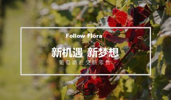 踏入花神会携手Follow Flora走向梦想的道路