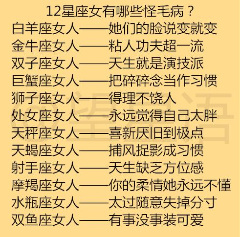 12星座女有哪些怪毛病 12星座男常用来糊弄女友的借口