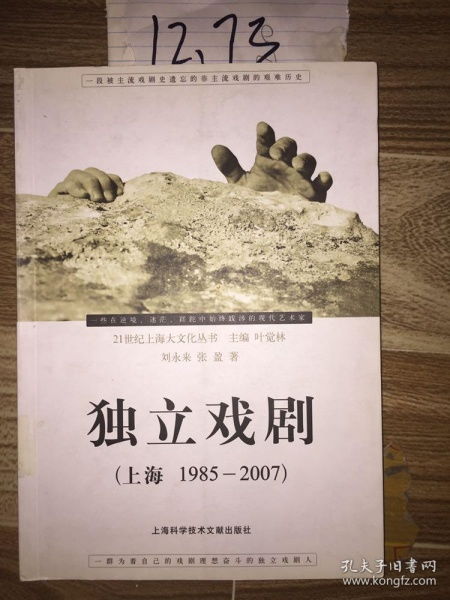 独立戏剧 上海1985 2007