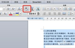 如何清除Macbook系统上Word文档中的格式 