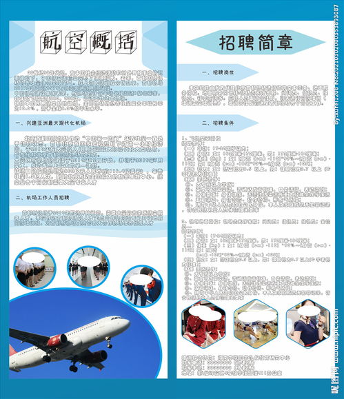 哪些航空公司招聘成教