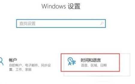 win10电脑怎么换成英文