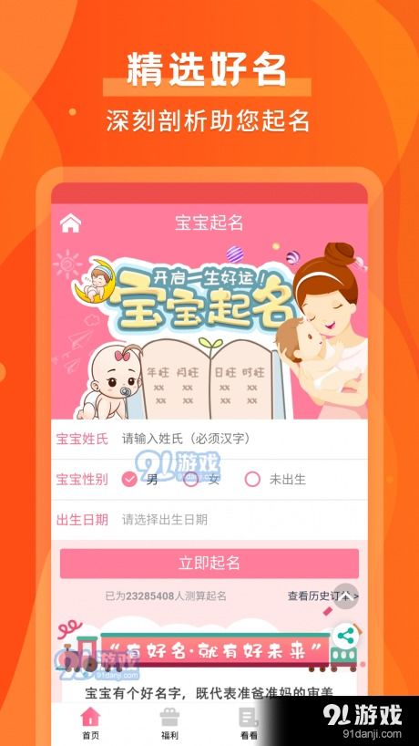 默契运势app下载 默契运势安卓版下载v1.0.8 91手游网 