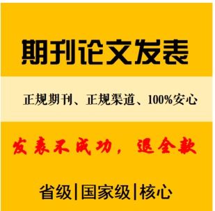 会计评审初级普刊发表期刊,加急发表2021年加急全程沟通