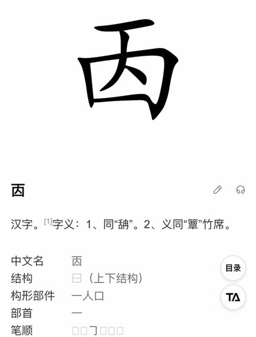 丙字加一笔是什么字 