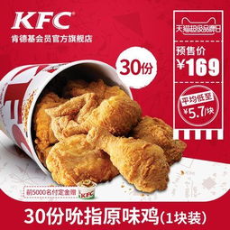 KFC 肯德基 30份 吮指原味鸡 兑换券