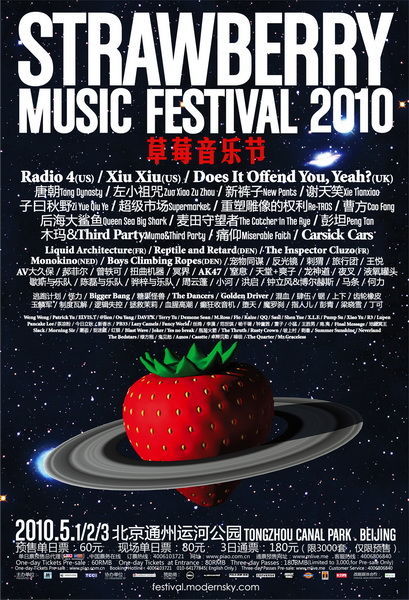 2010草莓音乐节阵容公布 更有爱更摇滚更新鲜 