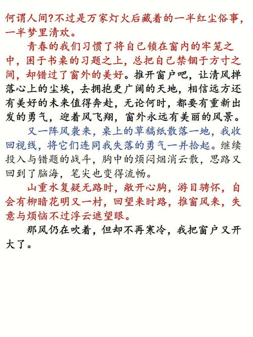 记一次满分作文修改 推窗风来 