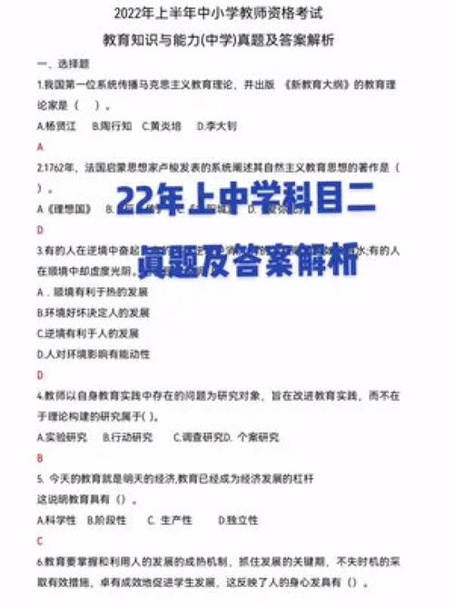 教资笔试答案 教资答案 教师资格证考试 2022年上教资考试教育知识与能力真题及答案解析 估分对答案一起稳上岸 