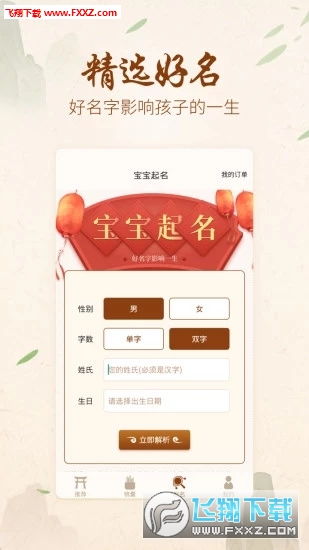 同益起名软件安卓版app下载 同益起名大师手机版1.0.0下载 飞翔下载 