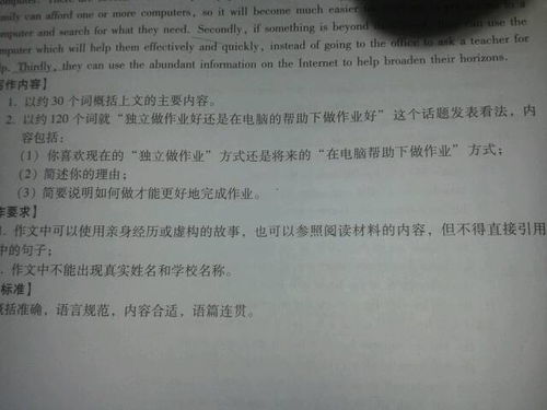 用英文就 独立做作业好还是在电脑的帮助下做作业好 这个话题发表看法,约120词 