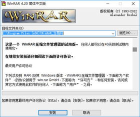 winrar 4.2 破解版