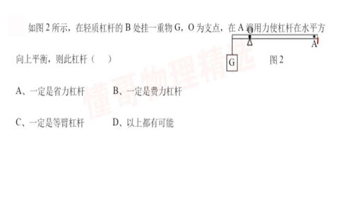 初中物理杠杆知识类题目,据说成绩优秀的才可能做对,试试吧 