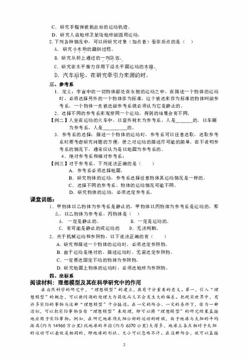 高中物理摩擦力教案大全