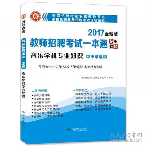 中小学音乐专业知识材料