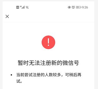 微信小号全面开放 详细注册流程...