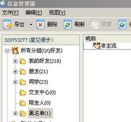 消息管理器里的黑名单上QQ号码怎么删除